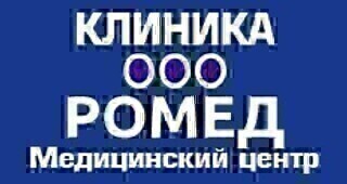 Клиника Ромед