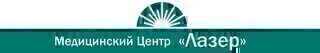 Медицинский центр Лазер