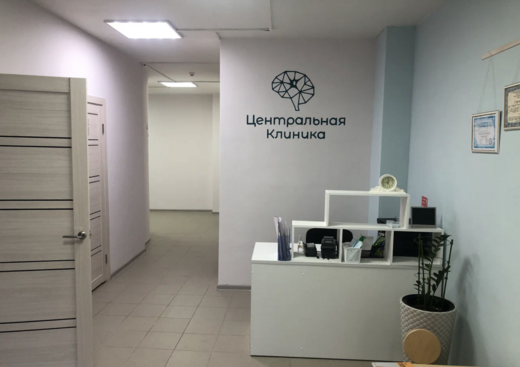 Центральная клиника