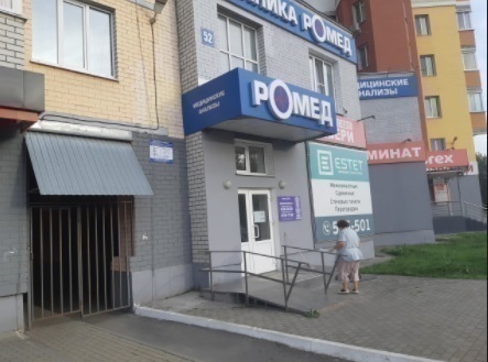 Клиника Ромед