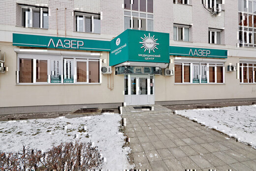 Медицинский центр Лазер