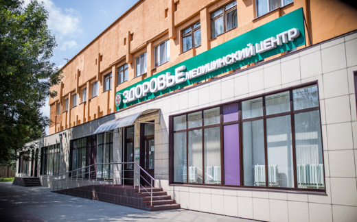 Медицинский центр Здоровье