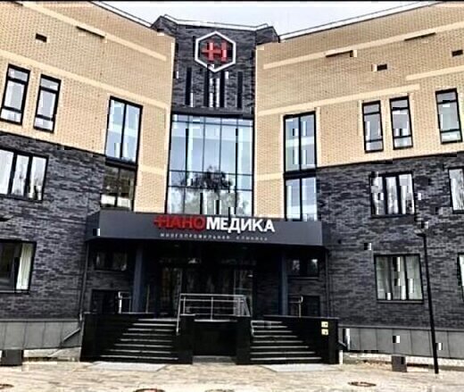 Наномедика