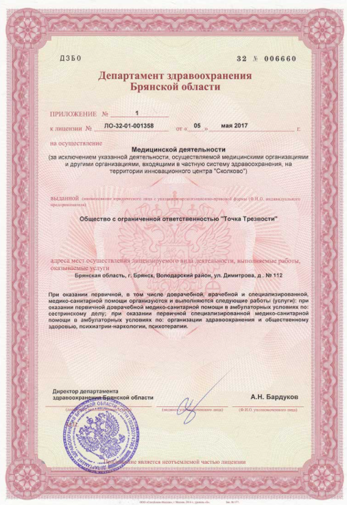 Наркологический центр точка трезвости брянск. Наркологический центр точка трезвости брянск