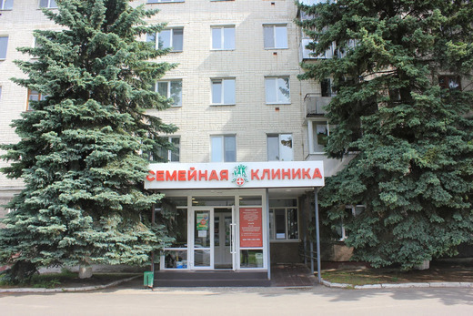 Семейная клиника на Челюскинцев